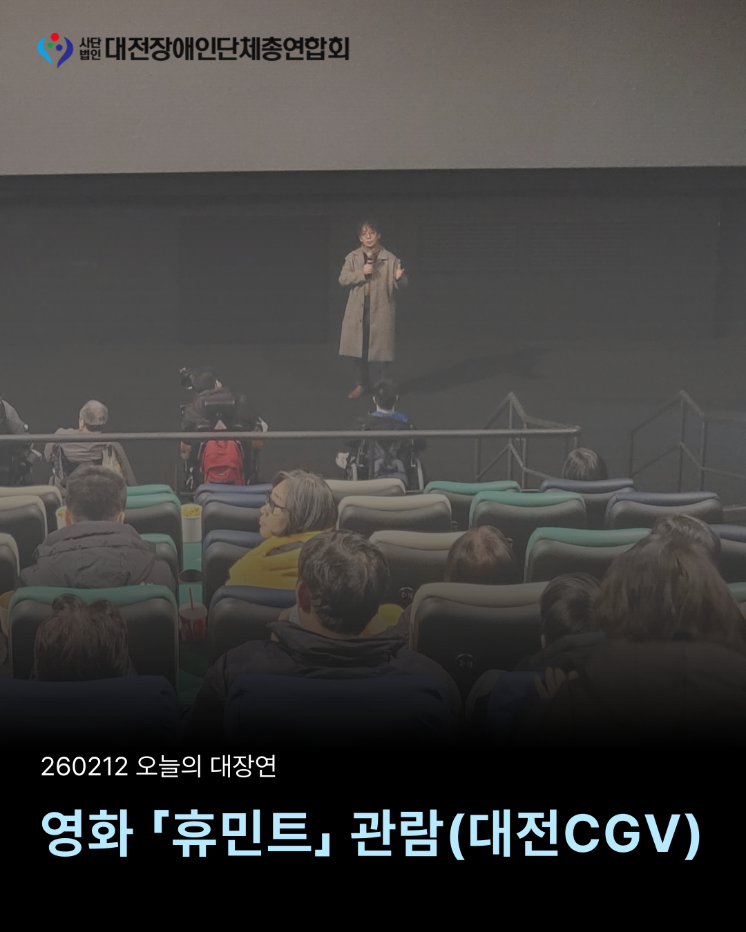 영화 휴민트 관람(대전CGV) 글 대문 사진